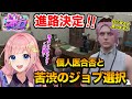 【ストグラ】進路決定！！個人医合否と苦渋のジョブ選択(切り抜き) /《星ノみこ》