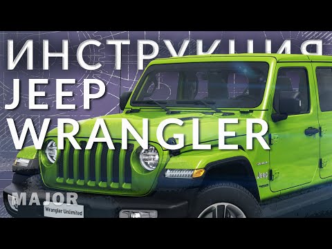Видео: Как изменить время в Jeep Wrangler?