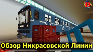 Обзор Никрасовской линии метро в Москве в майнкрафт SUBWAY IN MINECRAFT Builds Metro Station MTPack