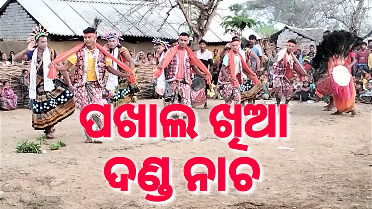 ପଖାଲ ଖିଆ / Pakhal Khia Danda / Lipiloi Danda / Athmallik Danda Nacha 2023