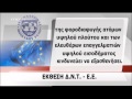 ΠΡΩΤΟΦΑΝΕΣ ΦΑΚΕΛΩΜΑ – ΘΑ ΞΕΡΟΥΝ ΟΛΕΣ ΜΑΣ ΤΙΣ ΣΥΝΑΛΛΑΓΕΣ, ΤΙΣ ΚΑΤΑΘΕΣΕΙΣ, ΘΥΡΙΔΕΣ, ΠΟΣΟ ΠΛΗΡΩΝΟΥΜΕ ΓΙΑ ΡΕΥΜΑ ΚΑΙ ΤΗΛΕΦΩΝΟ!!!