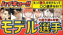 いちたか 漫画高校ハイキュー研究科ランキング部 Youtube