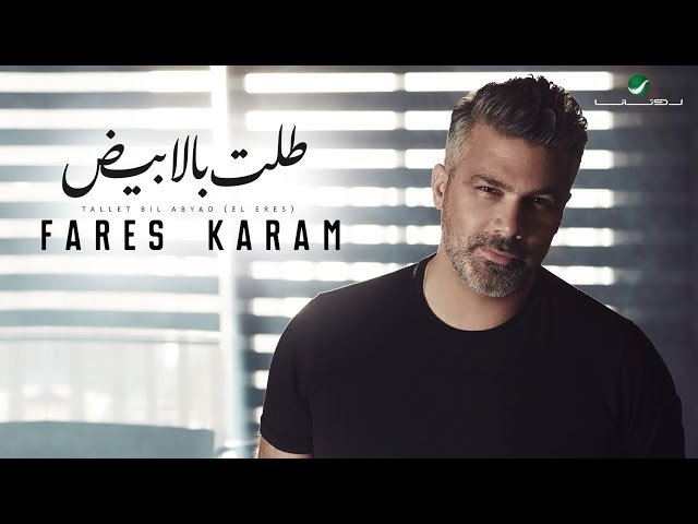 TÉLÉCHARGER EL HELM EL ABYAD NAJWA KARAM HELM EL ABYAD NAJWA EL KARAM TÉLÉCHARGER