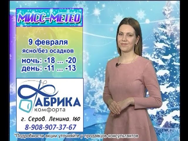 Мисс Метео: Елена Зюбанова