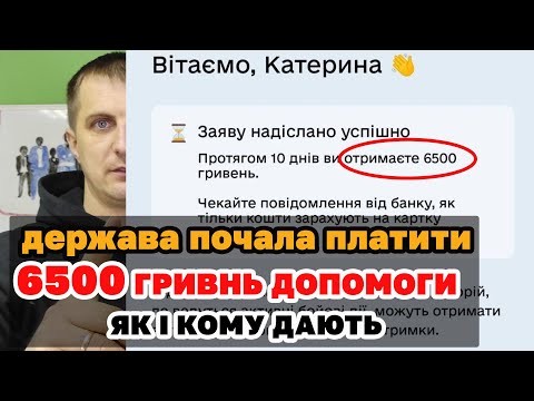 Держава РОЗДАЄ ЛЮДЯМ по 6500 гривень допомоги - як і кому можна отримати.