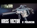 KRISS Vector в Escape from Tarkov ИМБА, а в реальности?!