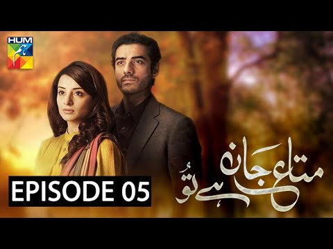 Mata-e-Jaan Hai Tu — Episode 5