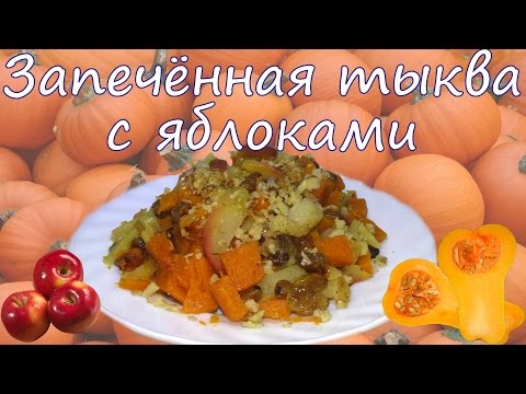 Рецепт тыква в мультиварке на пару