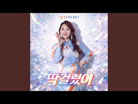 딱걸렸어 thumbnail