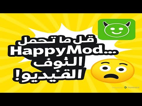 قبل ما تحمل  شوف هذا الفيديو