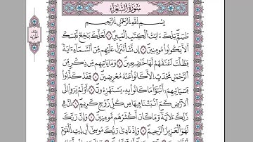 سورة الشعراء . رواية ورش للشيخ عمر القزابري