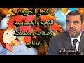 الدكتور محمد فائد فصل الخريف الكحة والحساسية وصفات ومكملات غذائية