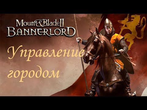 Mount & Blade II  Bannerlord - Советы по управлению городом