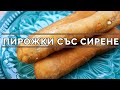 Пирожки със сирене - закуската от училищната лавка