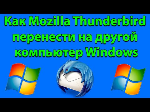 Видео: Как сжимать электронные письма в Thunderbird?