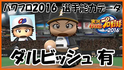 تحميل パワプロ16 小坂誠 選手能力データ フォーム 千葉ロッテマリーンズ 実況パワフルプロ野球16