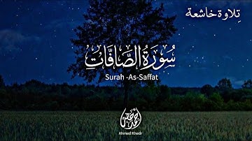 تلاوة خاشعة  لسورة الصافات بصوت القارئ أحمد خضر