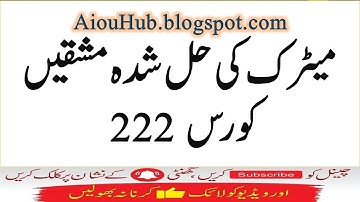AIOU Course Code  222 Sample Solved Assignments Autumn 2021-22 | Matric | FA/F.Sc/I.com | AIOU Hub
