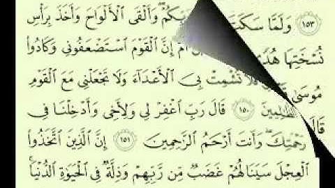 7  سورة الأعراف الجزء 5 -4 الآية 170- 138 تلاوة الشيخ ماهر المعيقلي مع الآيات