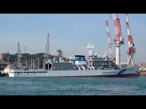 巡視船しゅんこう命名進水式 海上保安庁の尖閣諸島警備の最新鋭巡視船 - PLH42 SHUNKO - Japan Coast Guard patrol ship