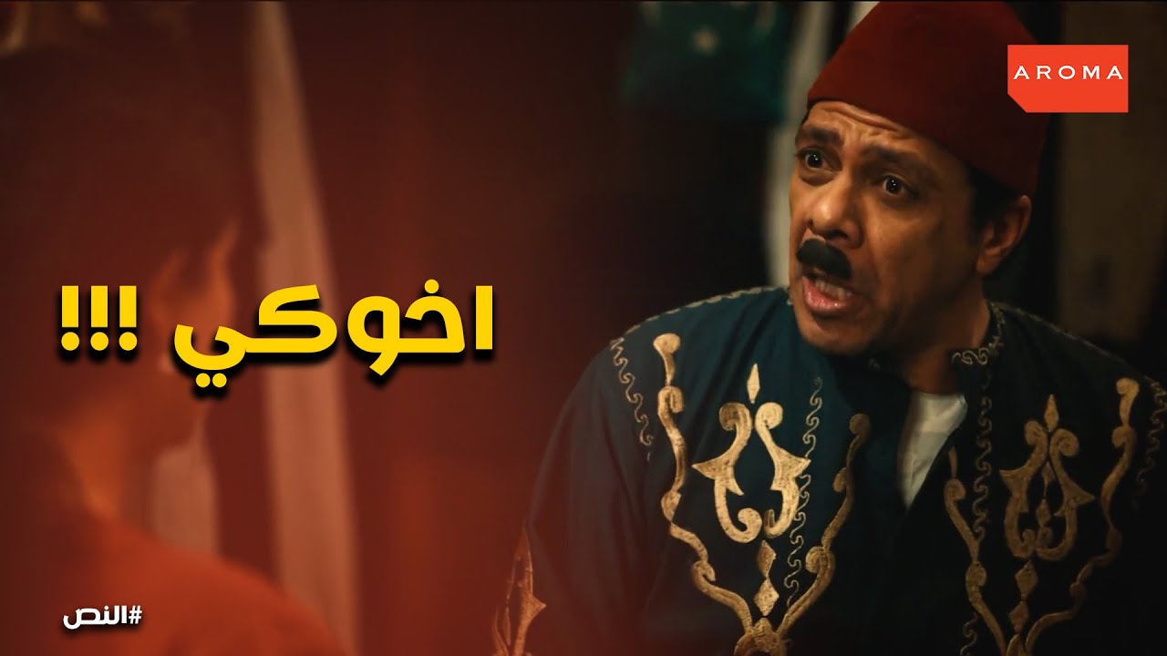 وداد كسرت درويش و قالتله كلام مينفعش يتقال #النص