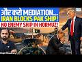 Iran Blocks Pakistan Ship in Hormuz! Trump’s 15-Point Plan via Pakistan Backfires | Kinjal