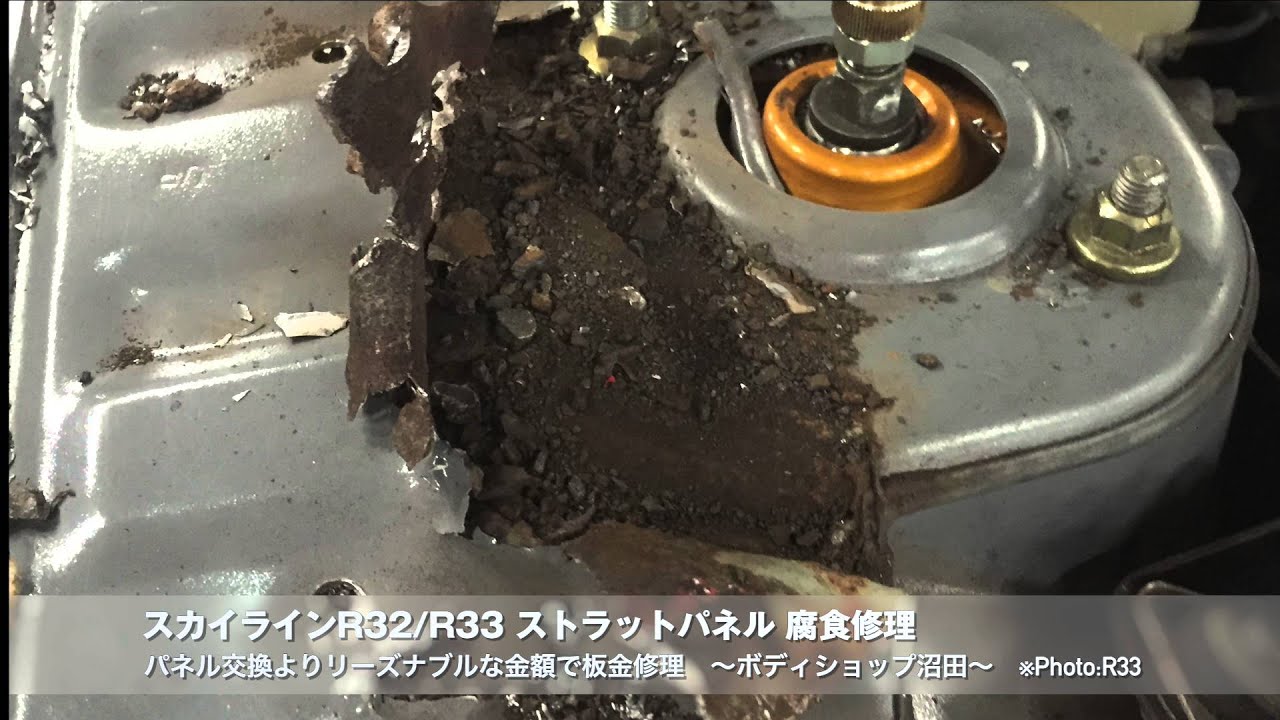 R32 33 ストラットパネル腐食修理 〜ボディショップ沼田〜 - YouTube