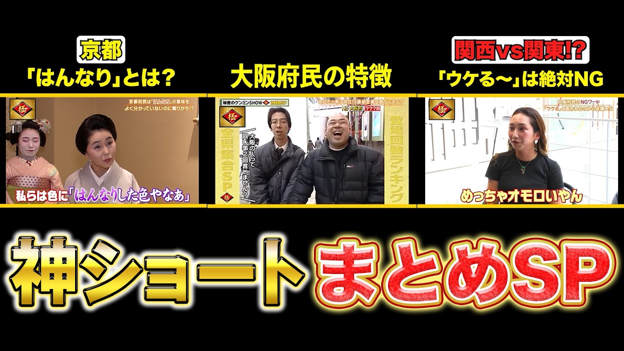 【総再生6,000万】大阪ネタから津軽弁!!もう一度見たい“神ショート”まとめ