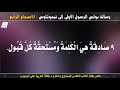 رسالة بولس الرسول الاولى إلى تيموثاوس الاصحاح الرابع مسموع ومقروء باللغة العربية