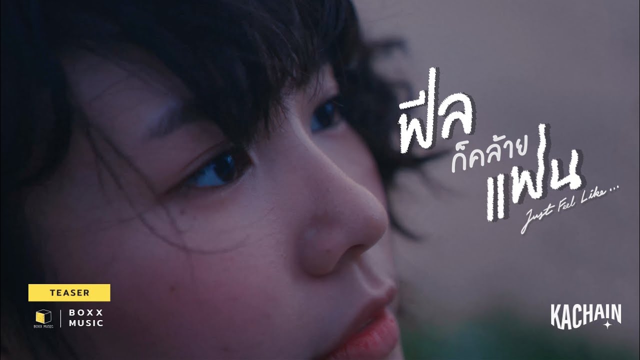 ฟีลก็คล้ายแฟน - KACHAIN [ Official Teaser ]