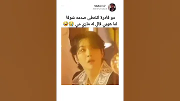 صدمه شوقا لما هوبي قال له ماري مي Bts Shorts Srt 