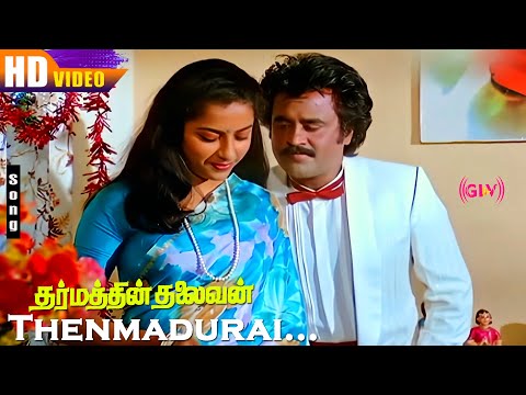 Thenmadurai Vaigai Nadhi HD | SPB | P.Susheela | Ilaiyaraaja | Dharmathin Thalaivan | Love Duets