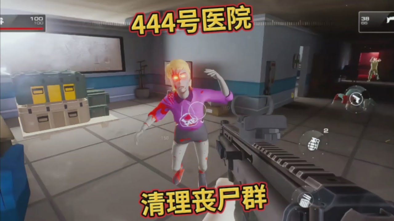 射击丧尸游戏 444号医院里面居然躲着这么多丧尸 快干掉它们 - YouTube