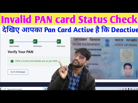 invalid pan number problem | how to check pan card active or deactive | verify your pan