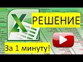 Как в Excel копировать несколько ячеек сразу