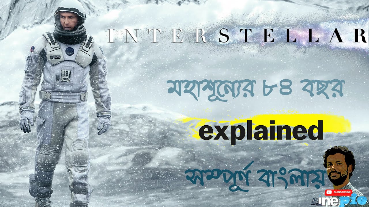 Interstellar 2014 full movie Explained in Bangla/ Interstellar 2014