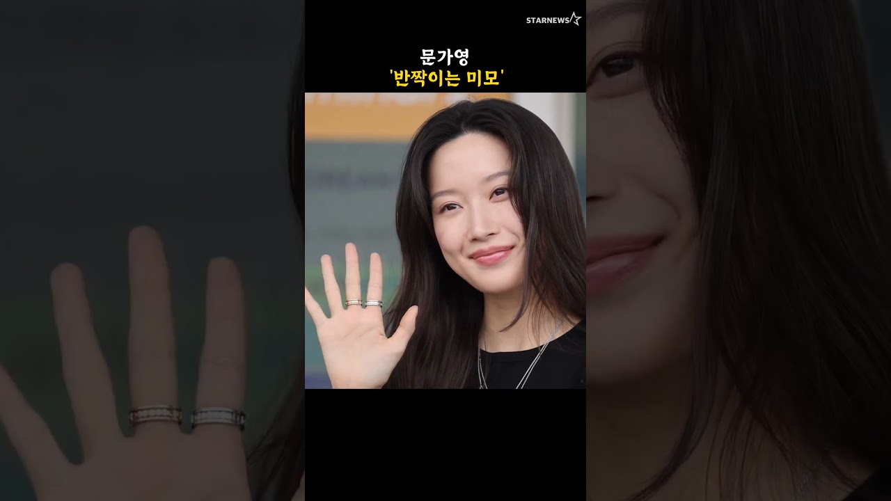 문가영 '반짝이는 미모'