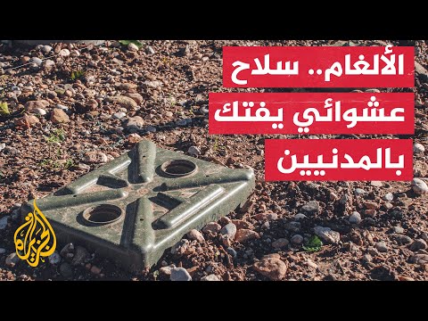 معاناة بعض سكان الغوطة الشرقية مع الألغام ومخلفات الحرب