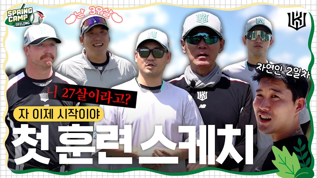 우승을 위한 스캠 kt wiz! 💥 스프링캠프 첫 훈련 스케치 [2026 스프링캠프]