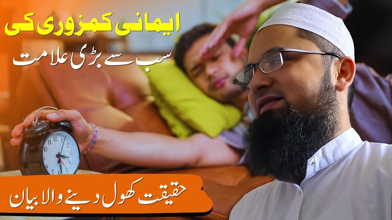 Insan Ka Iman Kamzor Kab Padta Hai ? Maulana Farid Sahab Godhra New Bayan