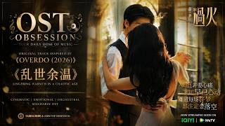 Overdo ( 这一秒过火 ) - OST / Soundtrack | 乱世余温 | Zhang Linghe & Wang Churan | iQIYI