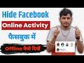 Facebook par online hote huye bhi offline kaise dikhe  facebook online hide kaise kare