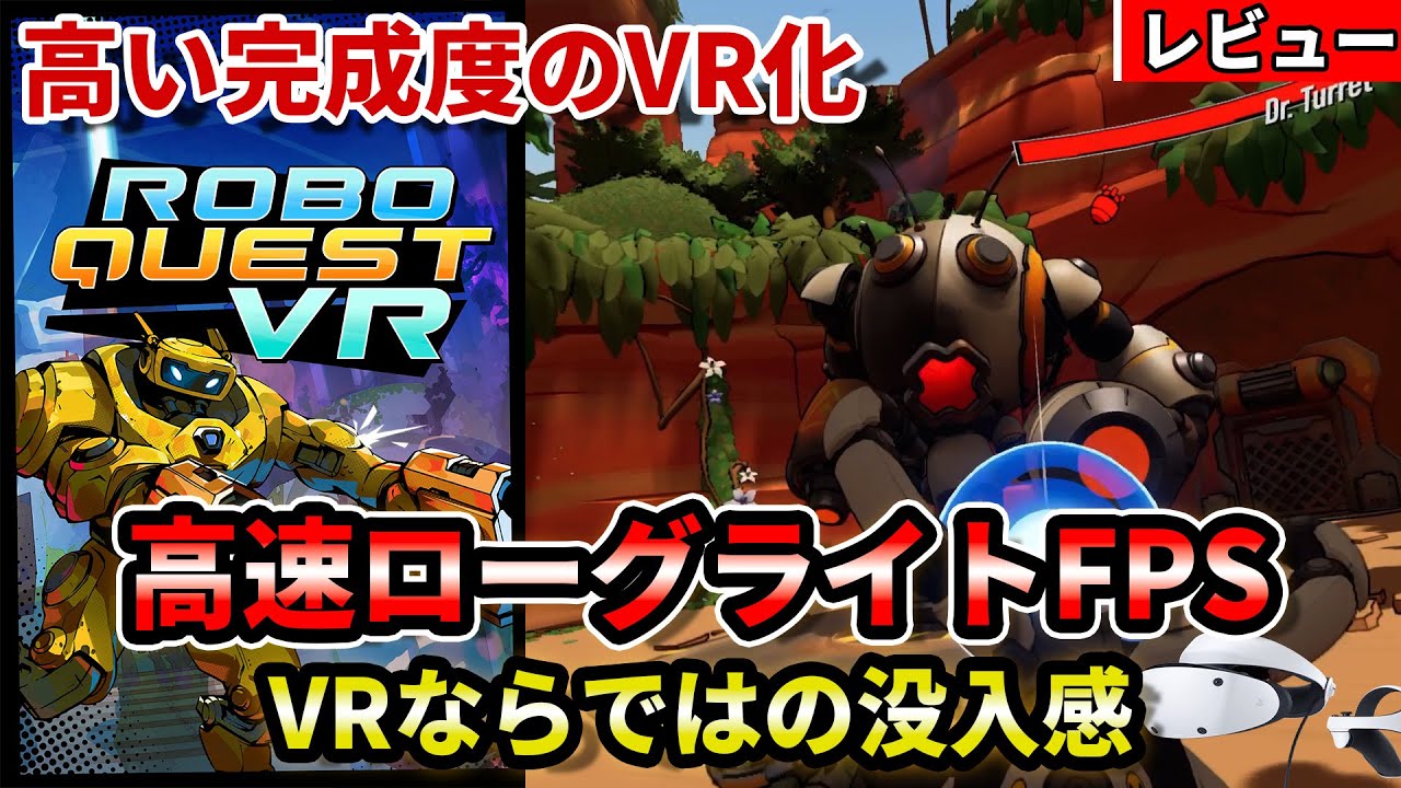 PSVR2 Review] Roboquest VR is a masterpiece! A thorough