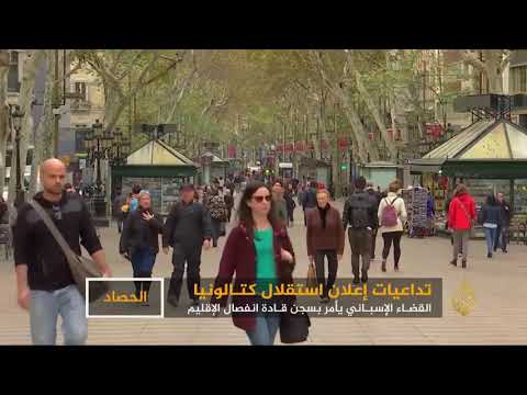 تداعيات إعلان استقلال كتالونيا