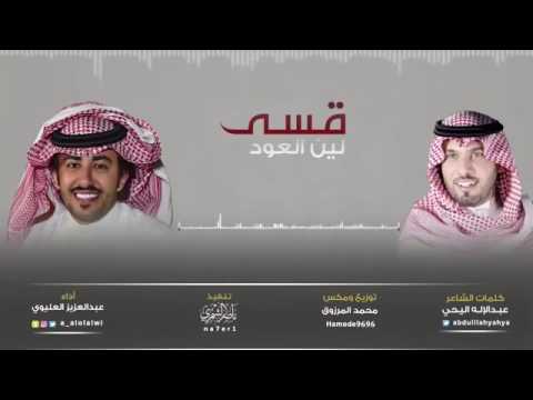 شيلة قسى لين العود ادا عبدالعزيز العلوي 
