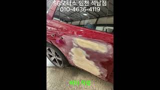 SB모터스 인천 서구 자동차 공업사 판금도색 &amp; 정비 작업영상 #판금도색 #인천사고수리 #유튜브#고장수리#자동차수리#사고수리#엔진수리#인천공업사