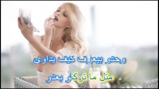 Fadi Jano - Lmma Btshtaa (Lyric Video) Canción Arabe