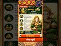 20 मई 2026: कन्या राशि के करियर में बड़ा उछाल! | कर्म भाव में चंद्रमा Nexus Jyotish #Shorts