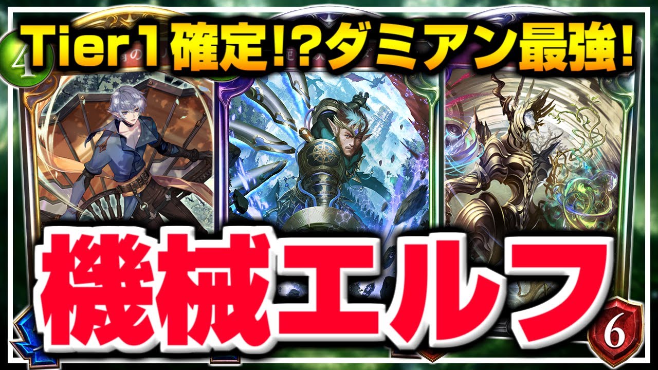 自然エルフ 高レート デッキ ラティカ 鋼鉄と大地の神 シャドバ