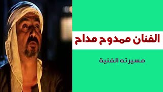 الفنان ممدوح مداح